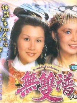 无双谱剧情介绍_纵横剧情网