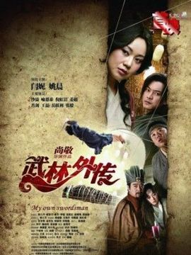 武林外传剧情介绍_纵横剧情网