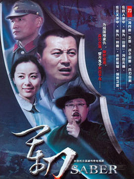 军刀剧情介绍_纵横剧情网
