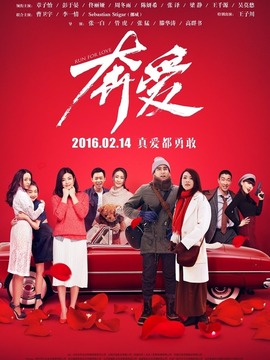 奔爱剧情介绍_纵横剧情网