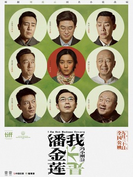 我不是潘金莲剧情介绍_纵横剧情网
