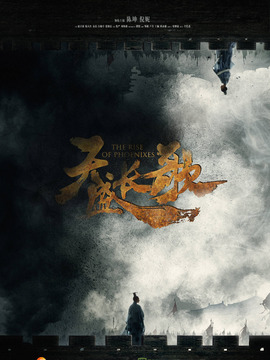 天盛长歌剧情介绍_纵横剧情网