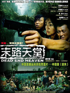 末路天堂剧情介绍_纵横剧情网
