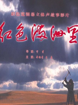 红色满洲里剧情介绍_纵横剧情网