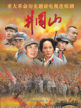 井冈山剧情介绍_纵横剧情网