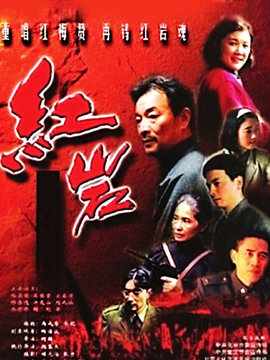 红岩剧情介绍_纵横剧情网