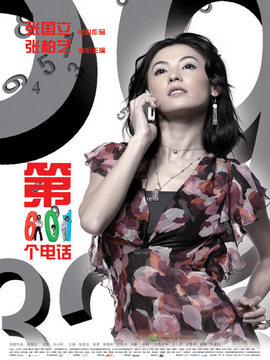 第601个电话剧情介绍_纵横剧情网