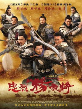 忠烈杨家将剧情介绍_纵横剧情网