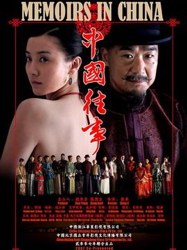 中国往事剧情介绍_纵横剧情网