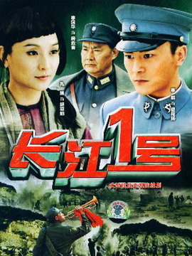 长江一号剧情介绍_纵横剧情网