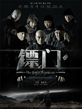 镖门剧情介绍_纵横剧情网