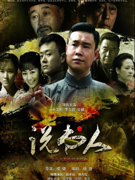 说书人剧情介绍_纵横剧情网