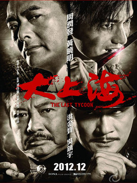 大上海剧情介绍_纵横剧情网