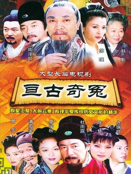 中国传世经典名剧剧情介绍_纵横剧情网