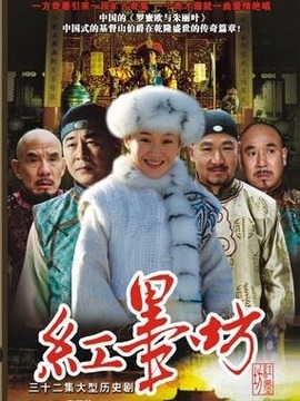 红墨坊剧情介绍_纵横剧情网