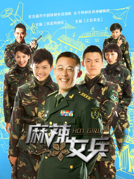麻辣女兵剧情介绍_纵横剧情网