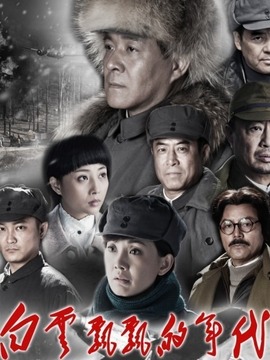 白云飘飘的年代剧情介绍_纵横剧情网
