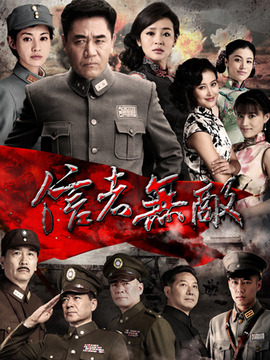 信者无敌剧情介绍_纵横剧情网