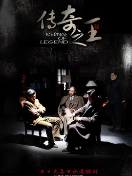 传奇之王剧情介绍_纵横剧情网