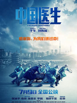 中国医生剧情介绍_纵横剧情网