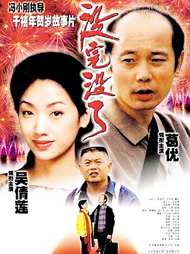 没完没了剧情介绍_纵横剧情网