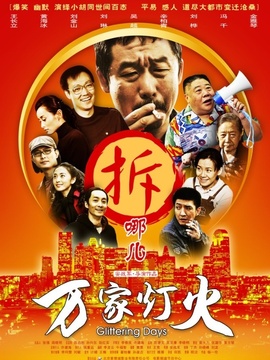 万家灯火剧情介绍_纵横剧情网