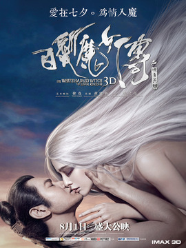 白发魔女传之明月天国剧情介绍_纵横剧情网