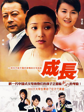 成长剧情介绍_纵横剧情网