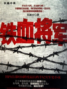 铁血将军剧情介绍_纵横剧情网