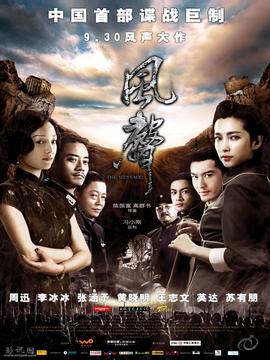 风声剧情介绍_纵横剧情网