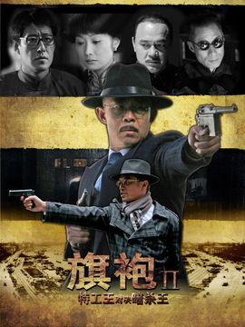旗袍旗袍剧情介绍_纵横剧情网