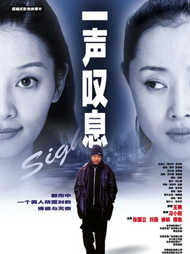一声叹息剧情介绍_纵横剧情网