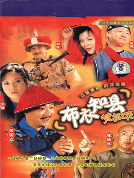 布衣知县梵如花剧情介绍_纵横剧情网