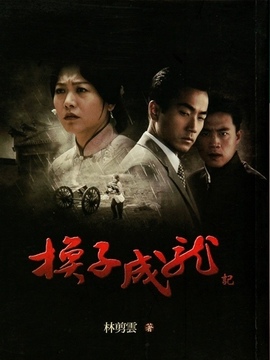 换子成龙剧情介绍_纵横剧情网