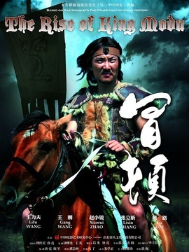 冒顿剧情介绍_纵横剧情网
