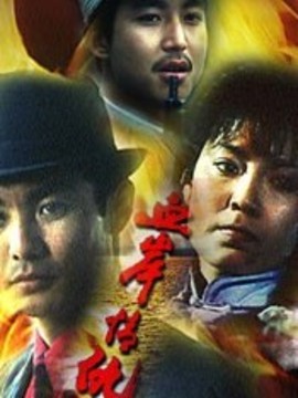 血岸情仇剧情介绍_纵横剧情网