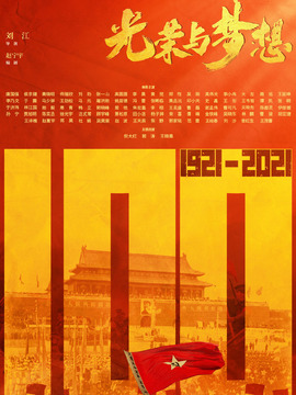 光荣与梦想剧情介绍_纵横剧情网