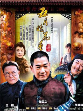 五月槐花香剧情介绍_纵横剧情网