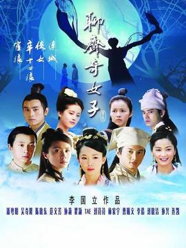 聊斋奇女子剧情介绍_纵横剧情网