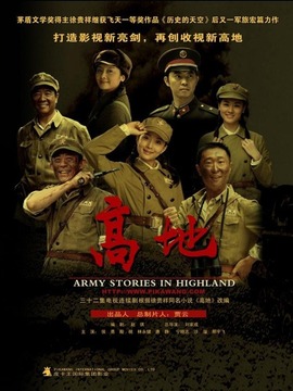 高地剧情介绍_纵横剧情网