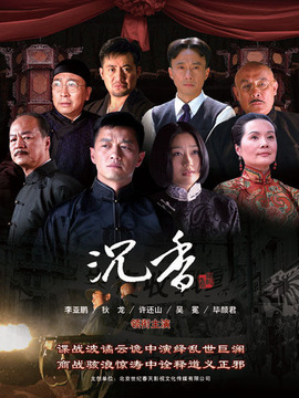 血色沉香剧情介绍_纵横剧情网