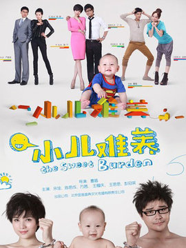 小儿难养剧情介绍_纵横剧情网