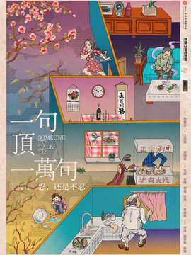 一句顶一万句剧情介绍_纵横剧情网