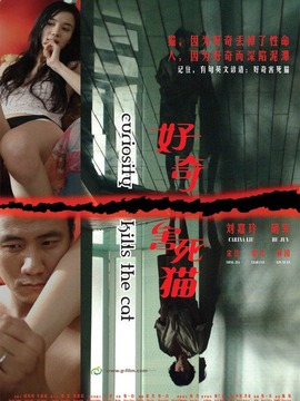 好奇害死猫剧情介绍_纵横剧情网