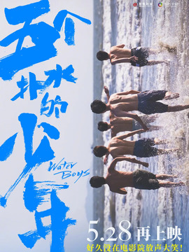 五个扑水的少年剧情介绍_纵横剧情网
