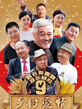 乡村爱情进行曲剧情介绍_纵横剧情网