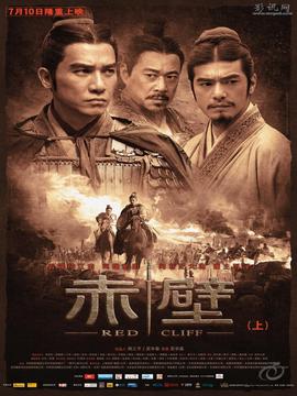 赤壁上剧情介绍_纵横剧情网