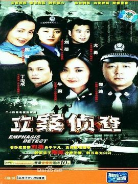 立案侦查剧情介绍_纵横剧情网