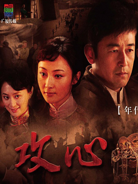 攻心剧情介绍_纵横剧情网
