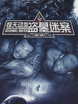惊天动地剧情介绍_纵横剧情网
